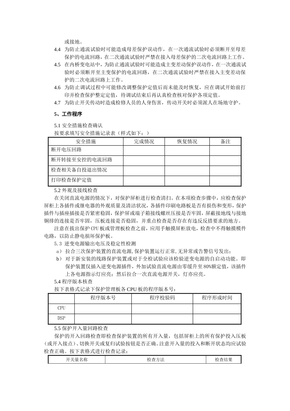 模块二110kV线路保护检验调试_第2页