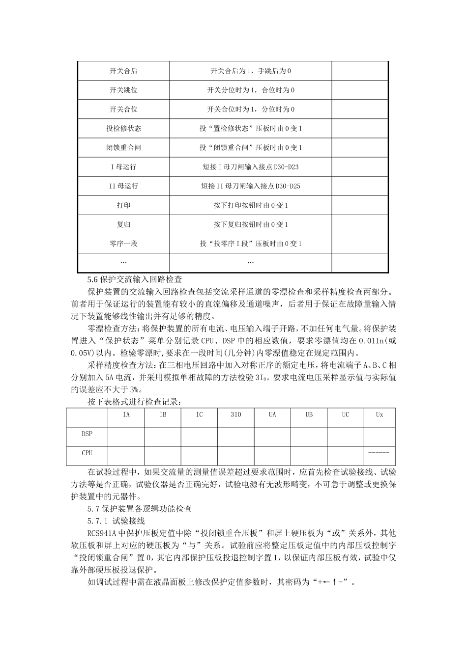 模块二110kV线路保护检验调试_第3页