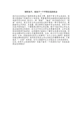 倾听孩子，给孩子一个平等交流的机会