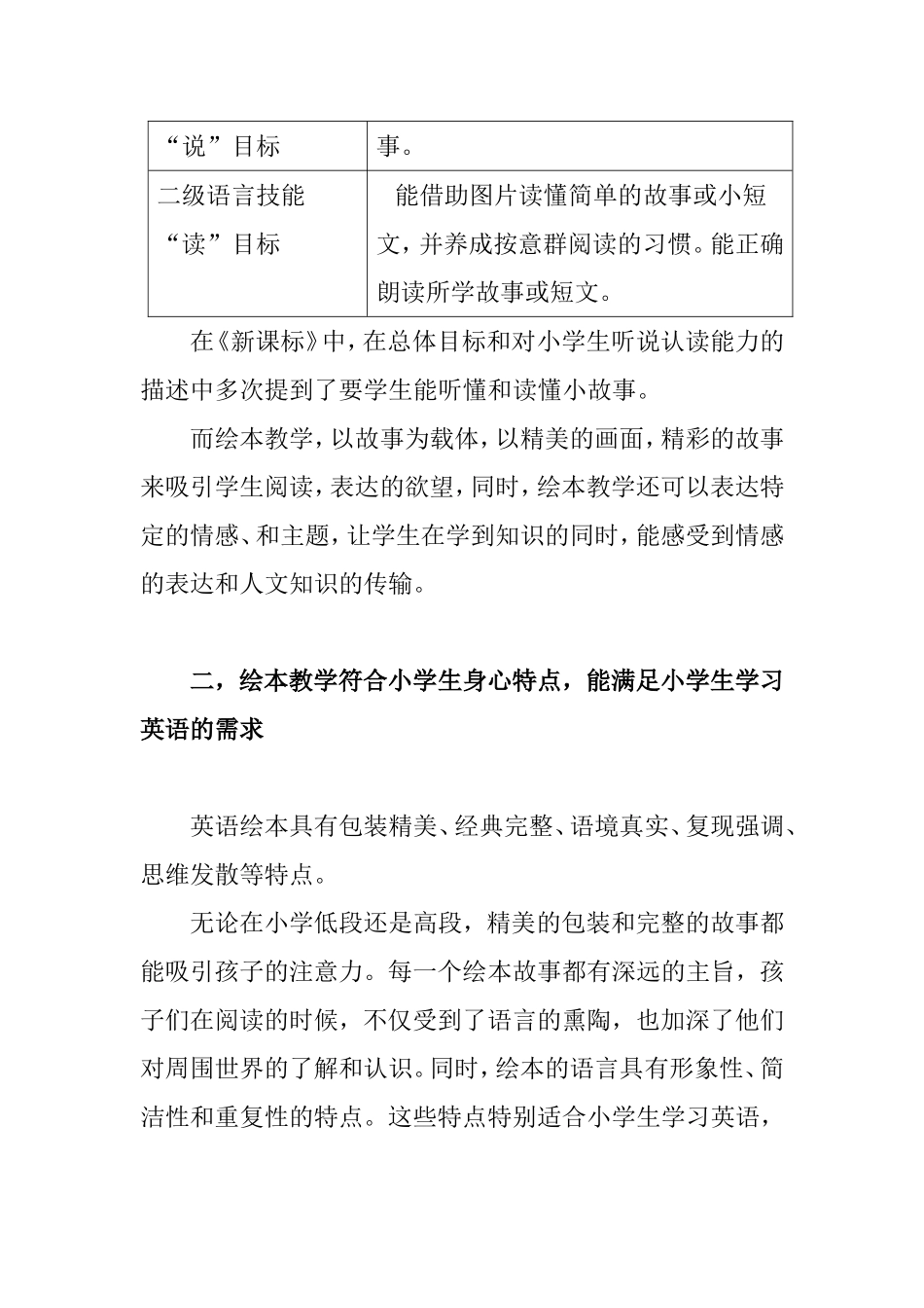 浅谈小学英语绘本教学_第3页