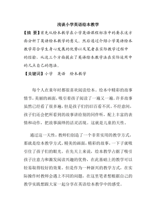 浅谈小学英语绘本教学