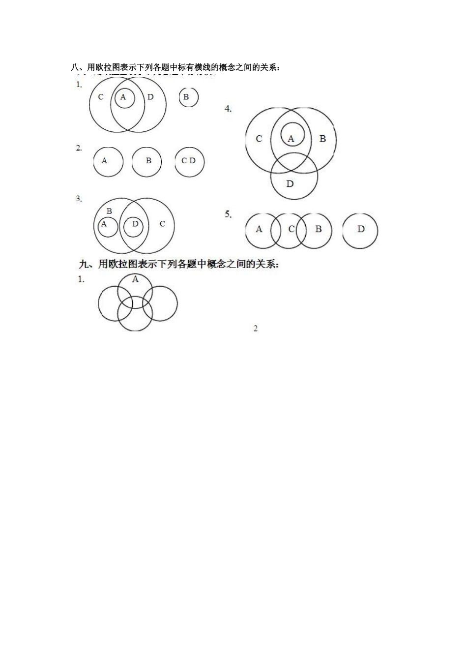 逻辑学课后练习题答案（部分）_第2页