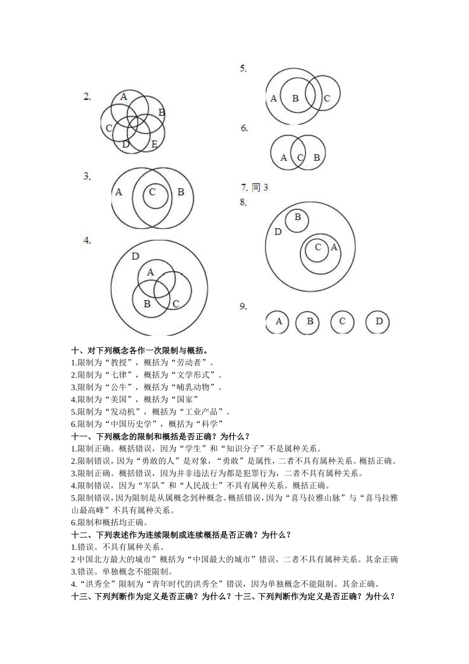 逻辑学课后练习题答案（部分）_第3页