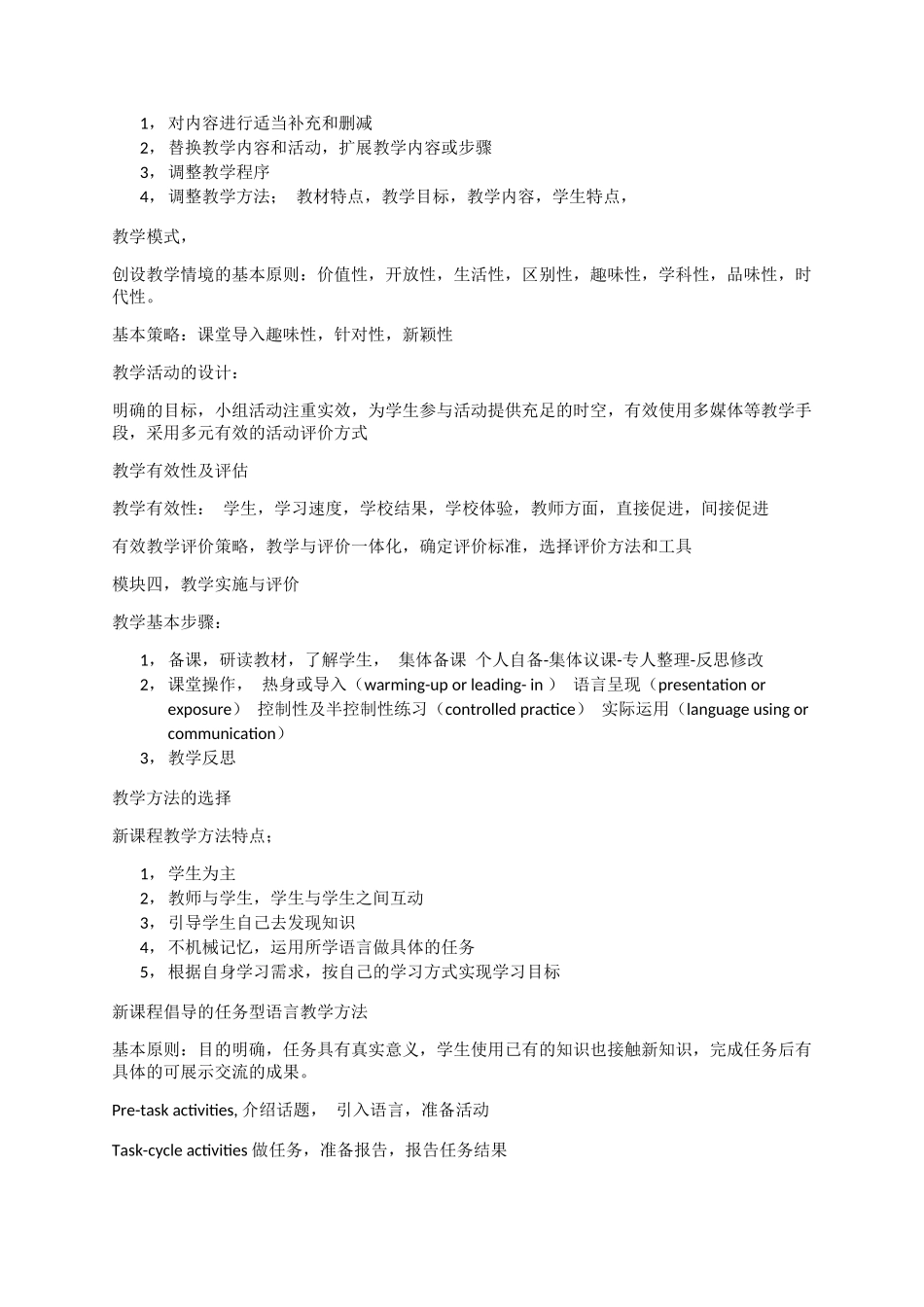 模块二语言教学知识与能力 高级中学英语教学课程标准_第3页