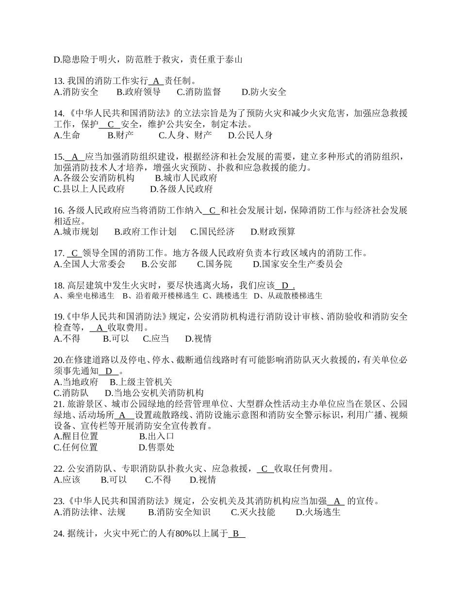 终考核消防常识测试题库（带答案）_第2页