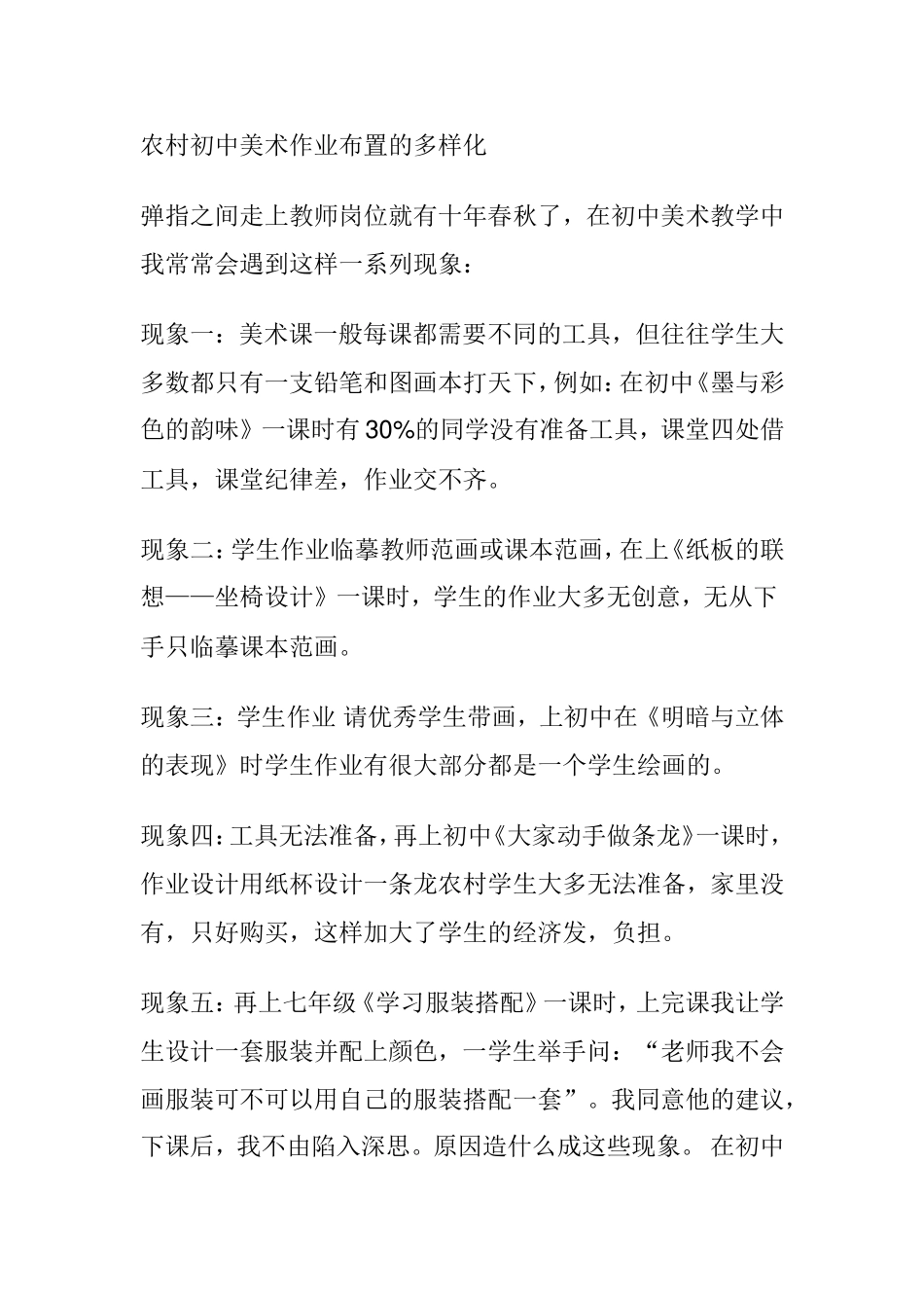 农村初中美术作业布置的多样化 教学反思_第1页