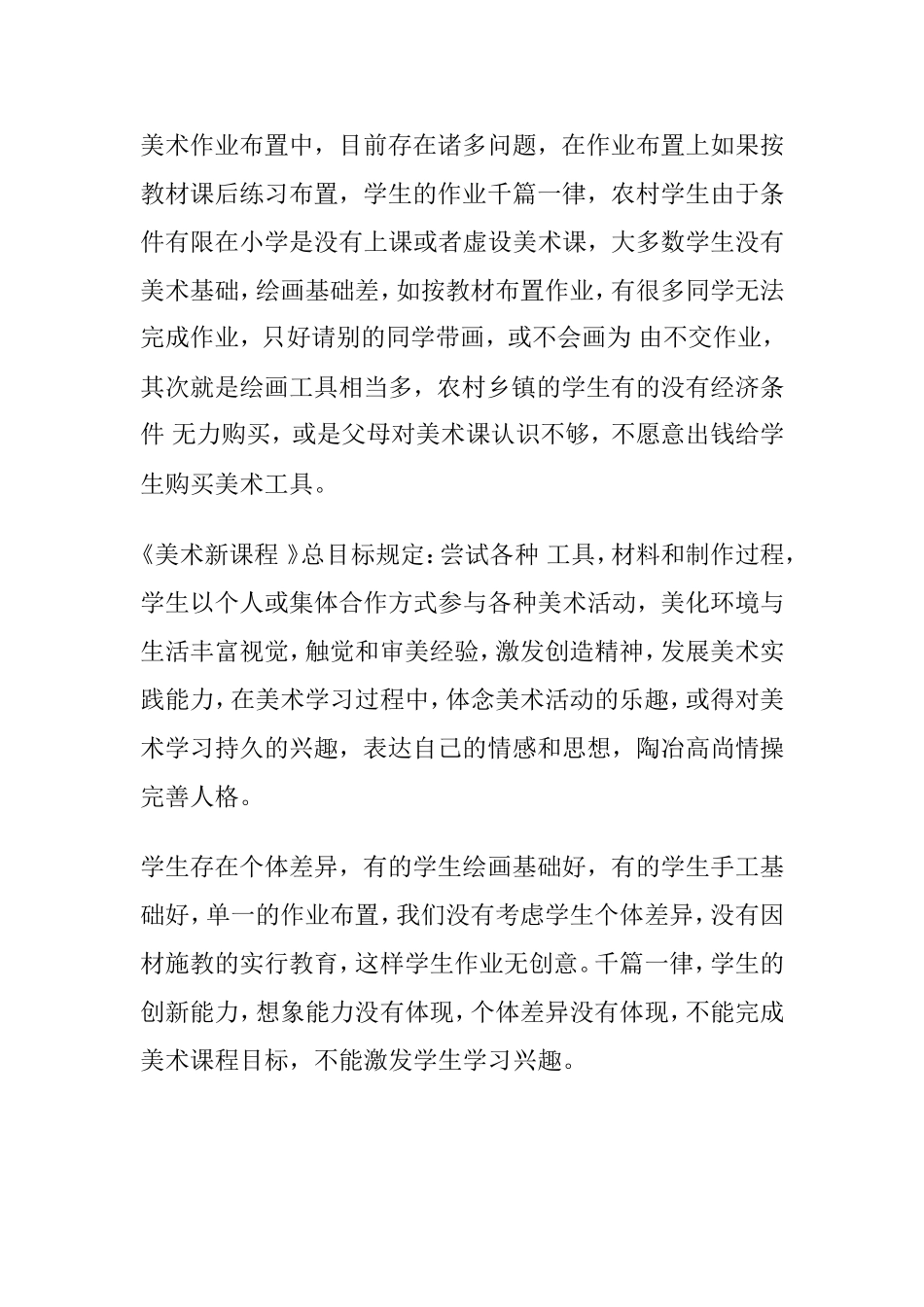 农村初中美术作业布置的多样化 教学反思_第2页