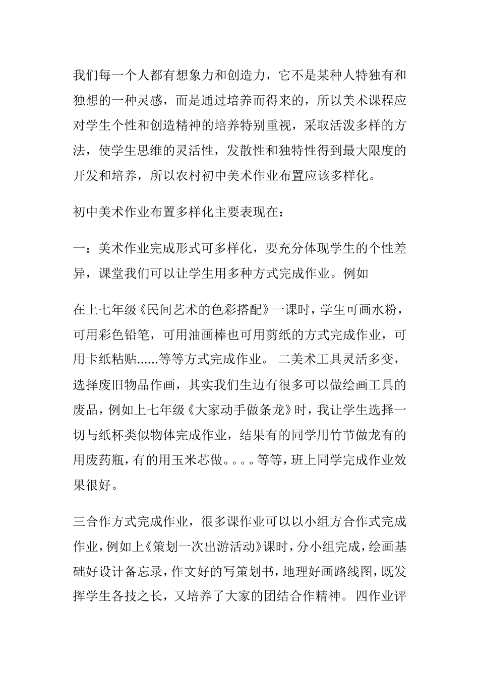 农村初中美术作业布置的多样化 教学反思_第3页