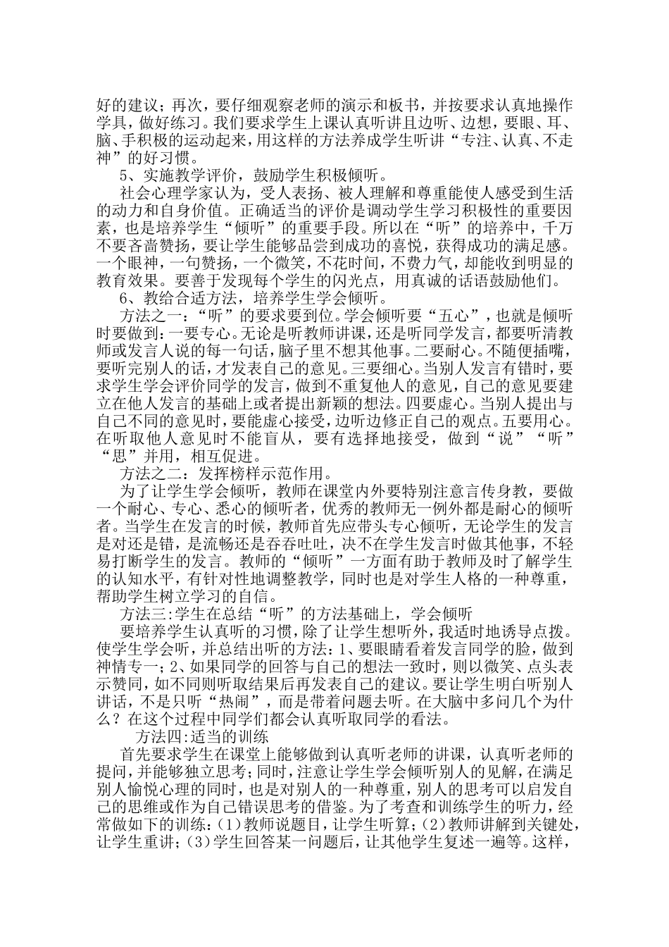 倾听习惯的培养方案_第2页