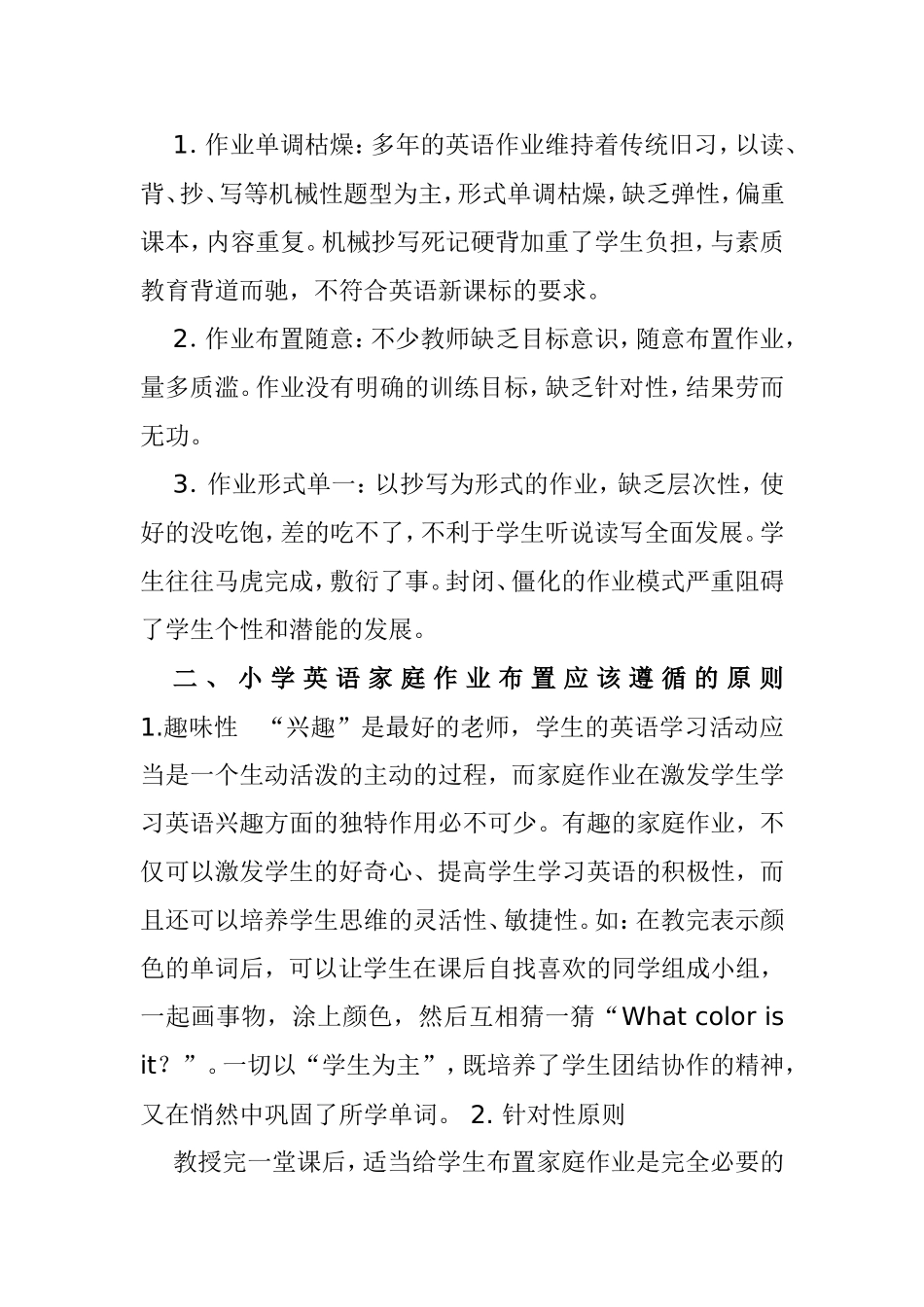 浅谈小学英语家庭作业布置艺术_第2页