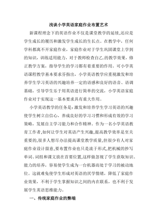 浅谈小学英语家庭作业布置艺术