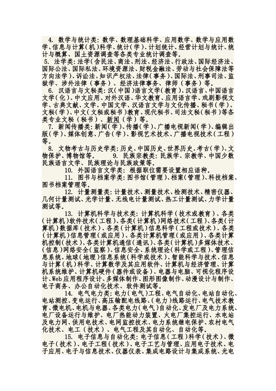 专业类型以及内容_第2页