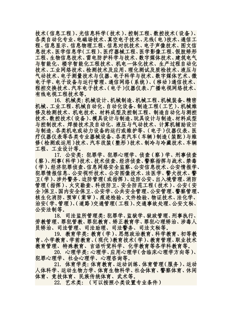 专业类型以及内容_第3页