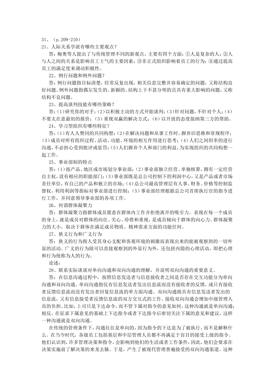 全国1月高等教育自学考试组织行为学(二)试题_第3页