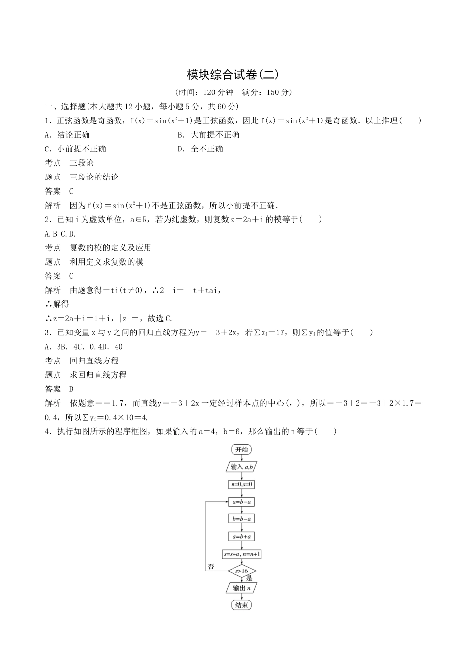 模块函数数学综合试卷_第1页
