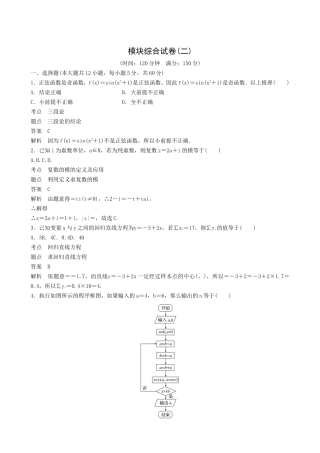 模块函数数学综合试卷