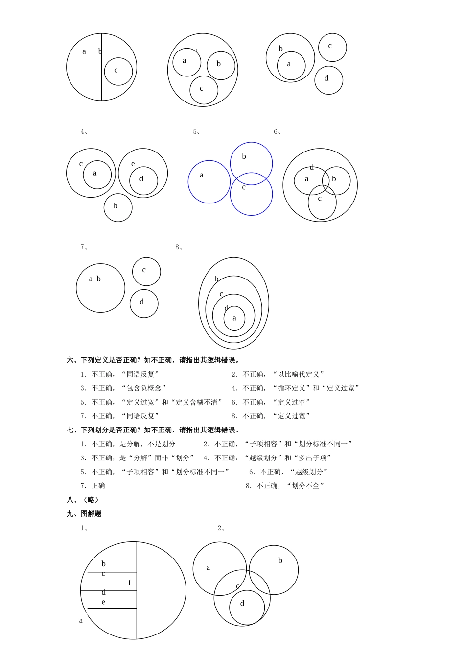 逻辑学练习题答案_第2页