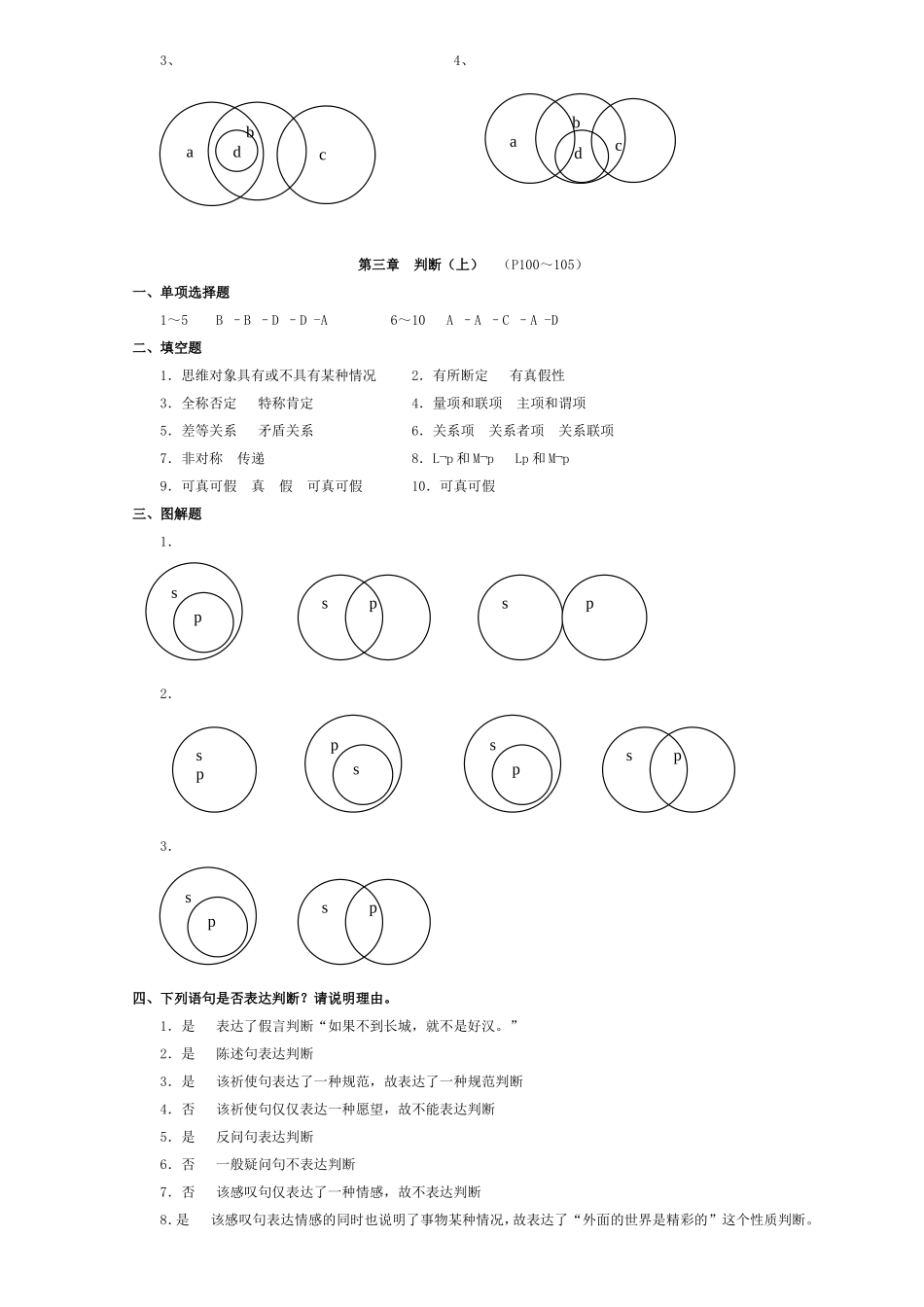 逻辑学练习题答案_第3页