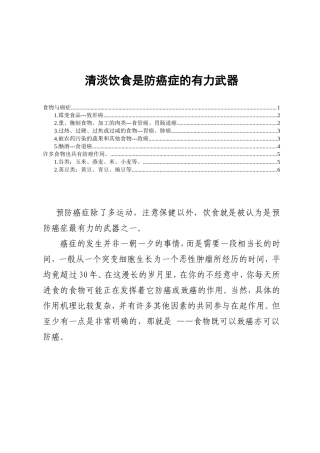 清淡饮食是防癌症的有力武器