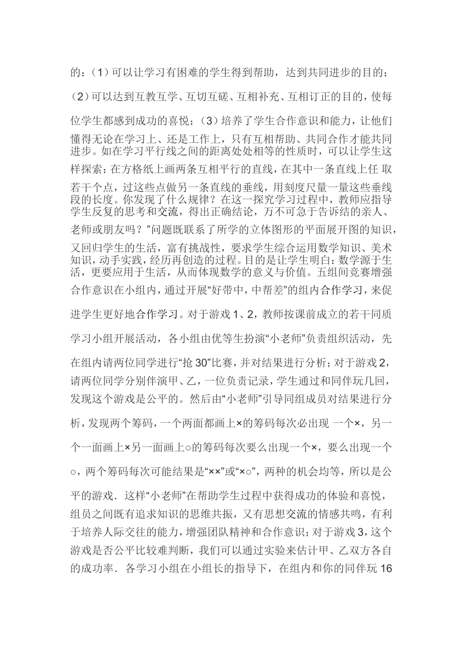 农村初中数学创新教学初探_第3页