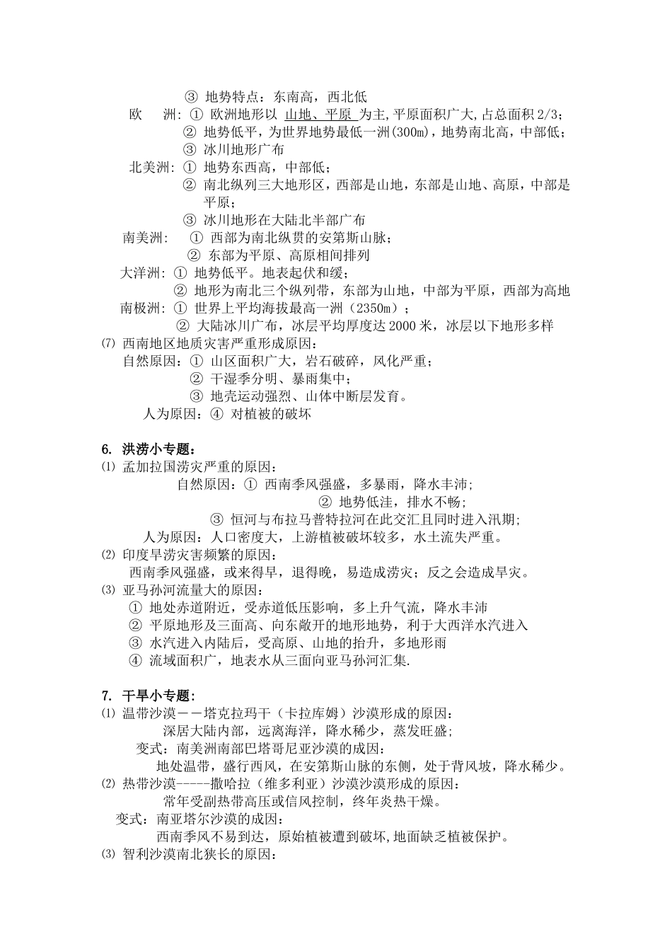 自然地理类简答题答题模式_第3页