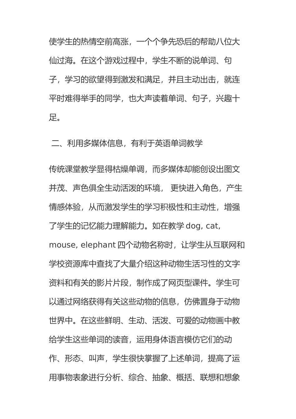 浅谈小学英语教学在信息技术中的应用_第2页