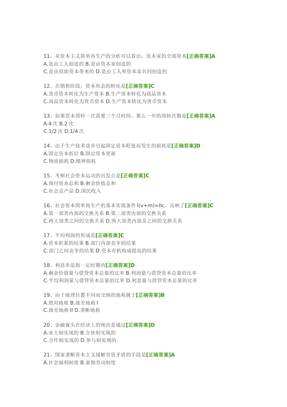 全国1月自考《政治经济学(财经类)》真题及答案_第2页