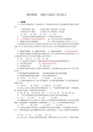 模块检测：《遗传与进化》综合练习