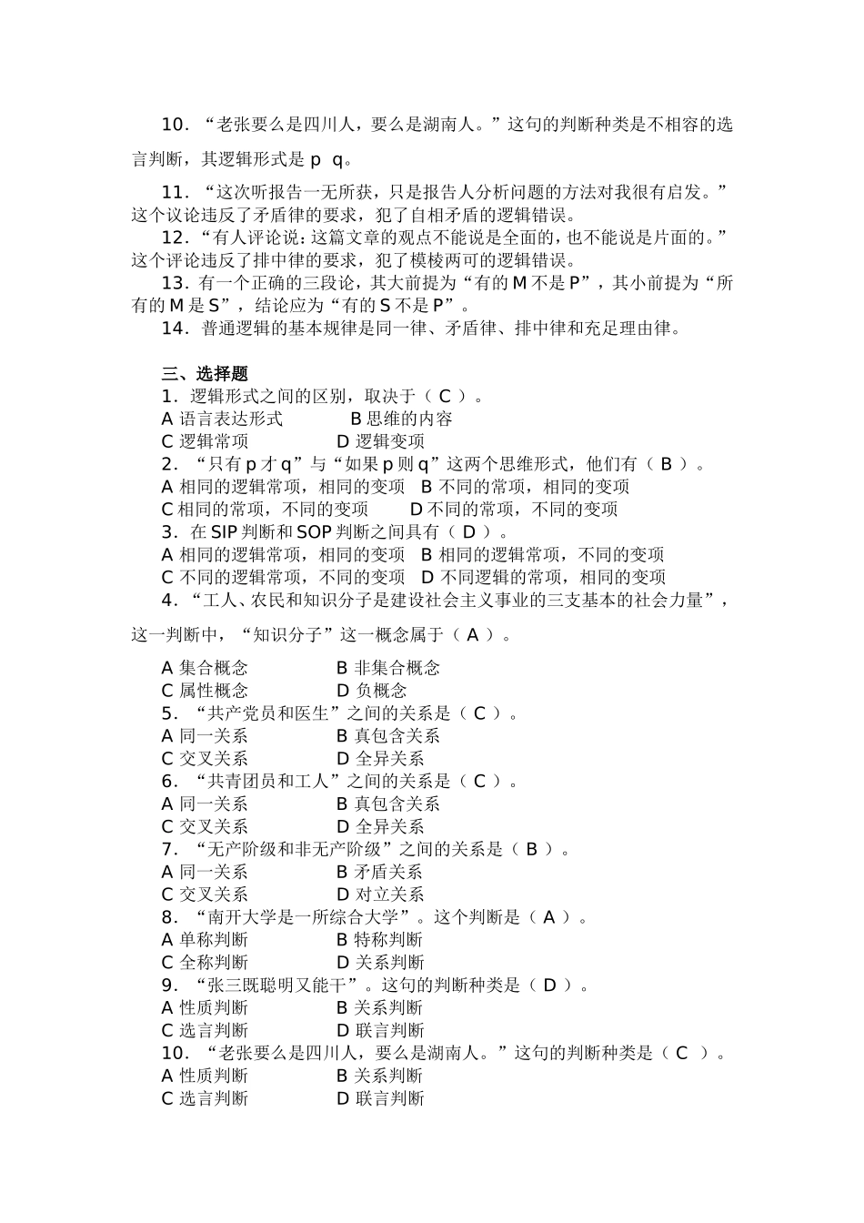 逻辑学思考与练习_第3页