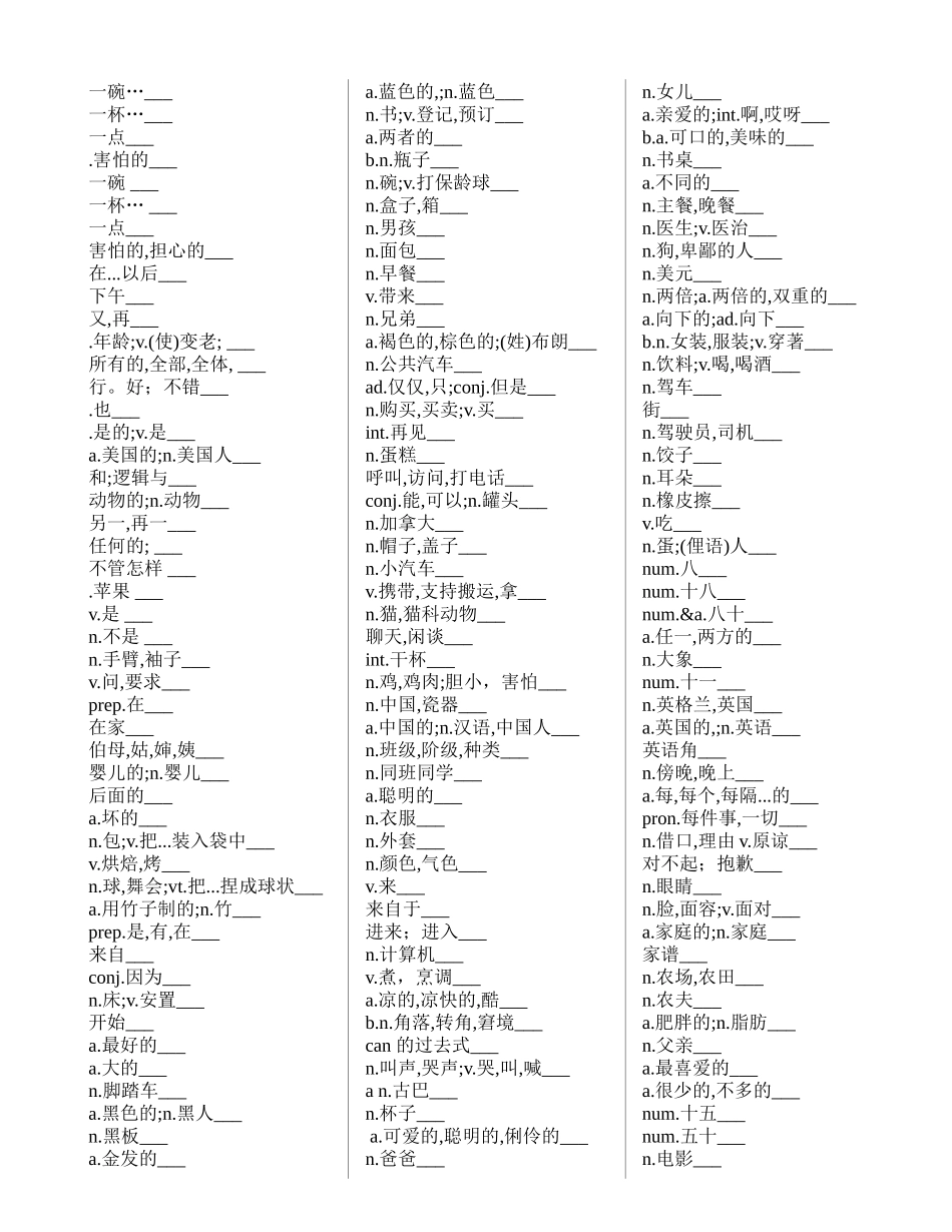 七年级上册语文词汇_第2页