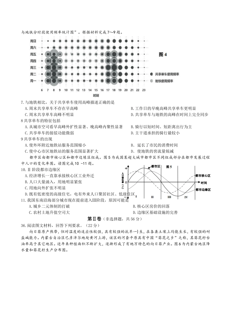 清华大学（高三）中学生标准学术能力诊断测试_第2页