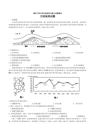 清华大学（高三）中学生标准学术能力诊断测试