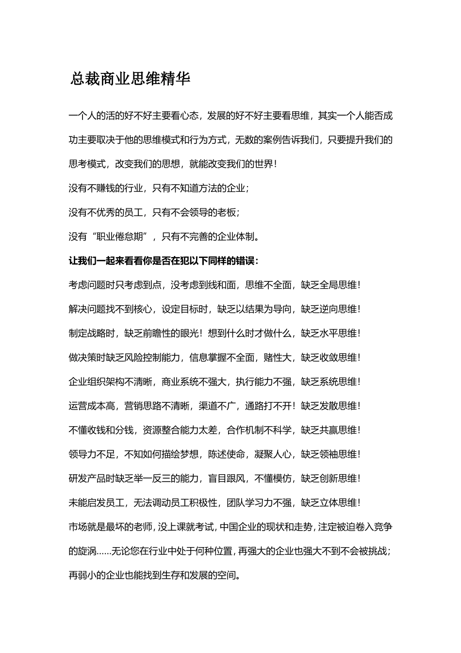 总裁商业思维精华_第1页