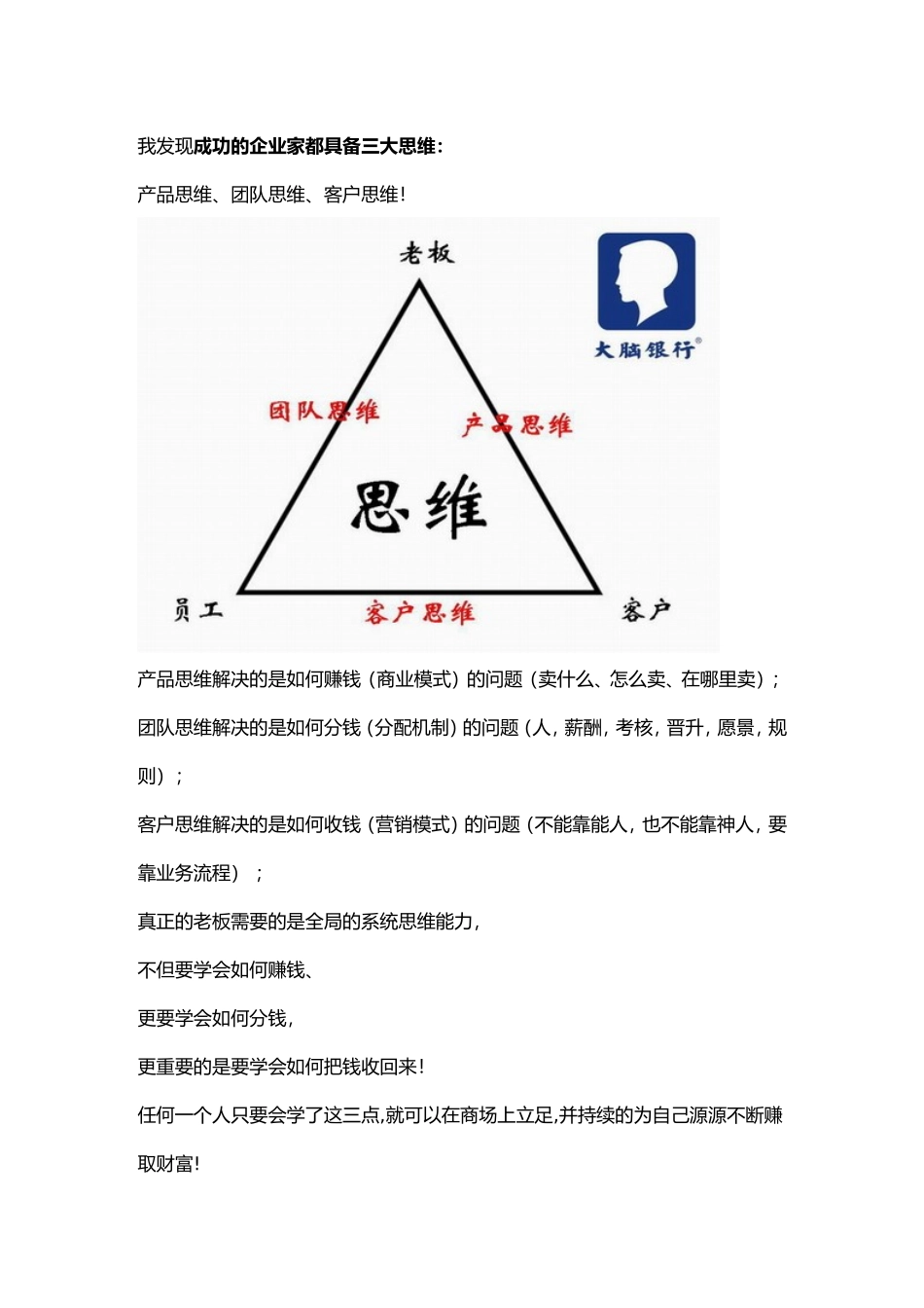 总裁商业思维精华_第2页