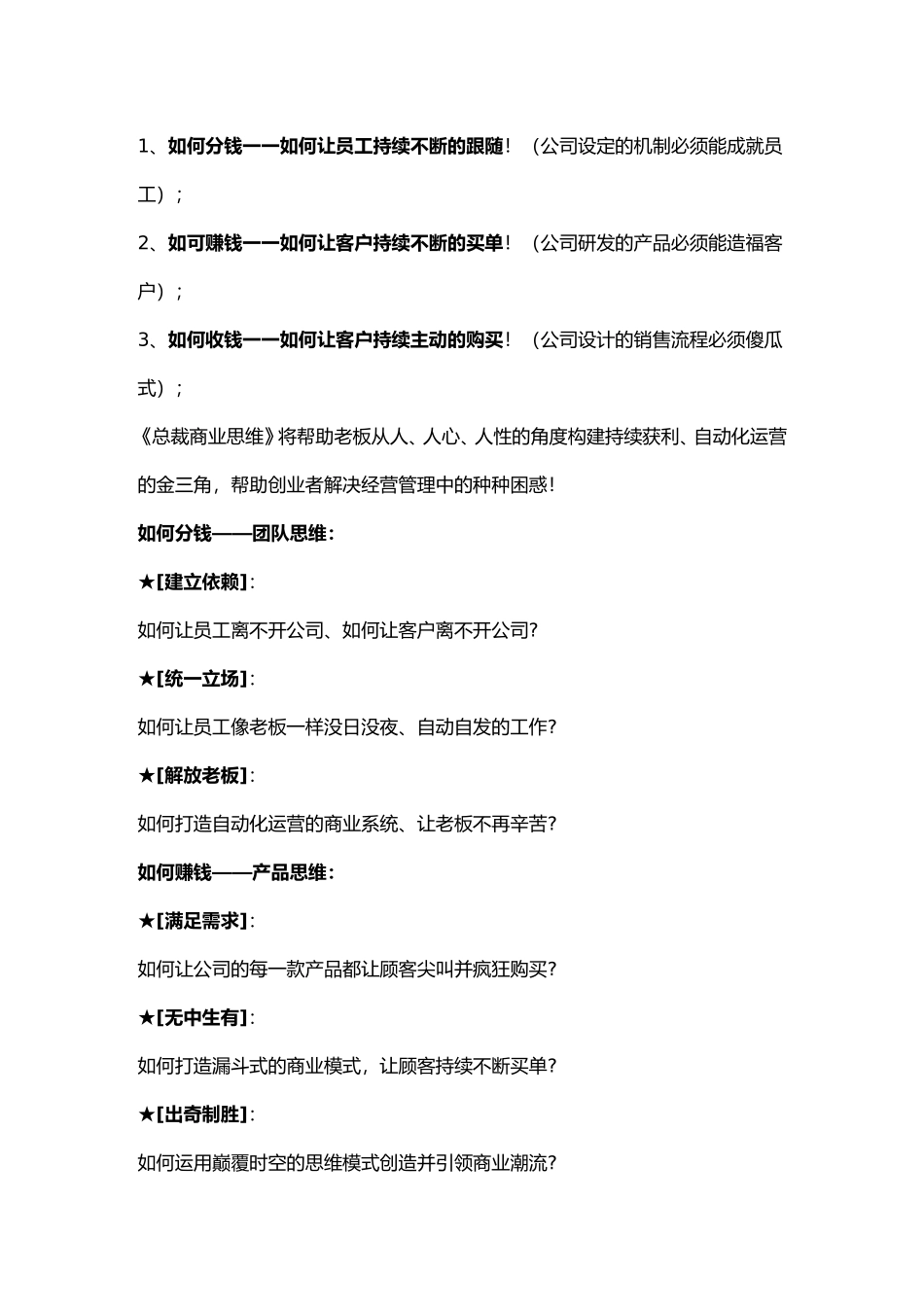 总裁商业思维精华_第3页