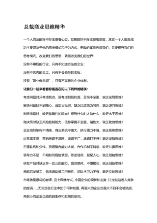 总裁商业思维精华