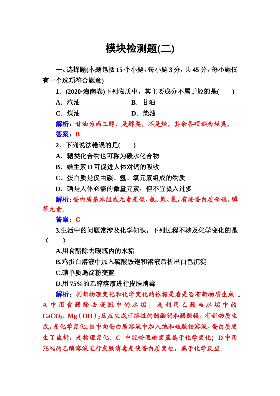 模块检测题高考物理_第1页