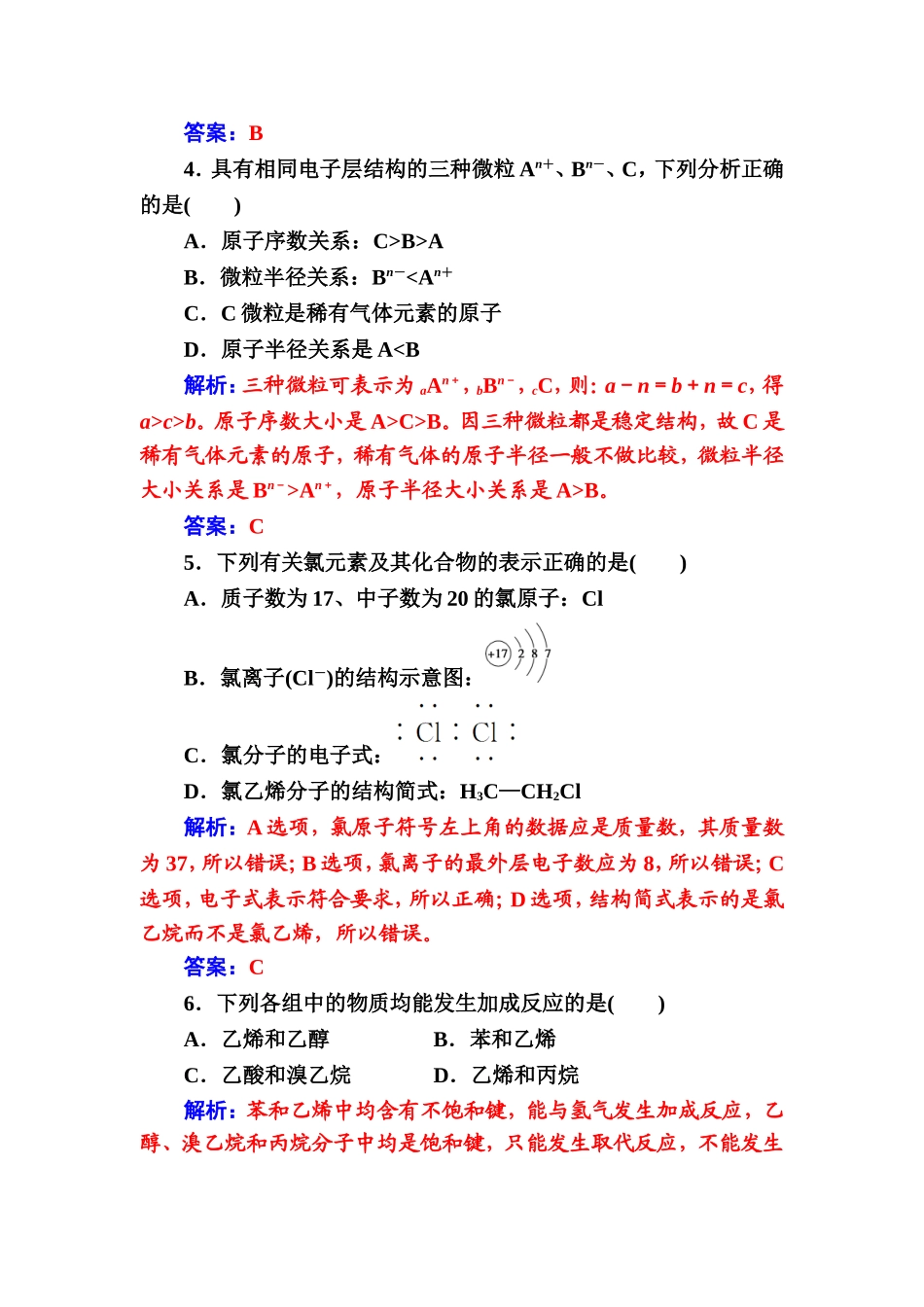 模块检测题高考物理_第2页