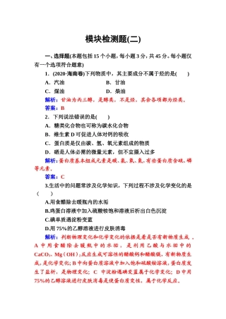 模块检测题高考物理