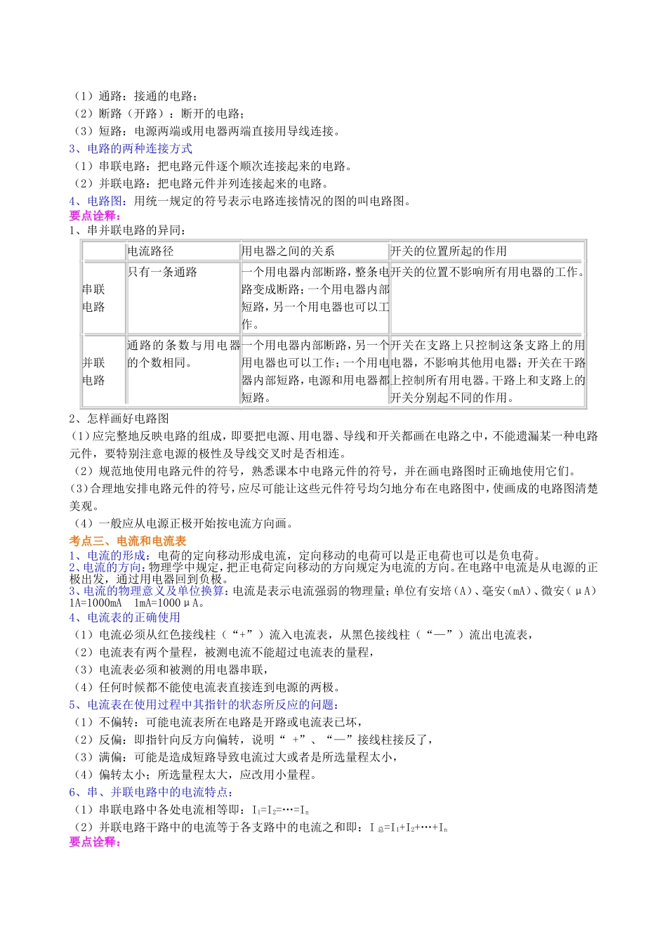 总复习：电流和电路（提高）课程_第2页