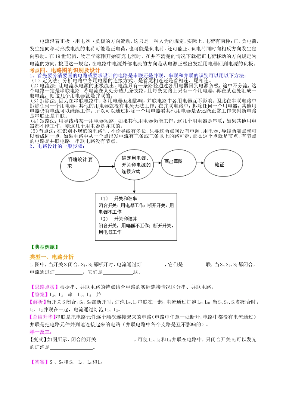 总复习：电流和电路（提高）课程_第3页