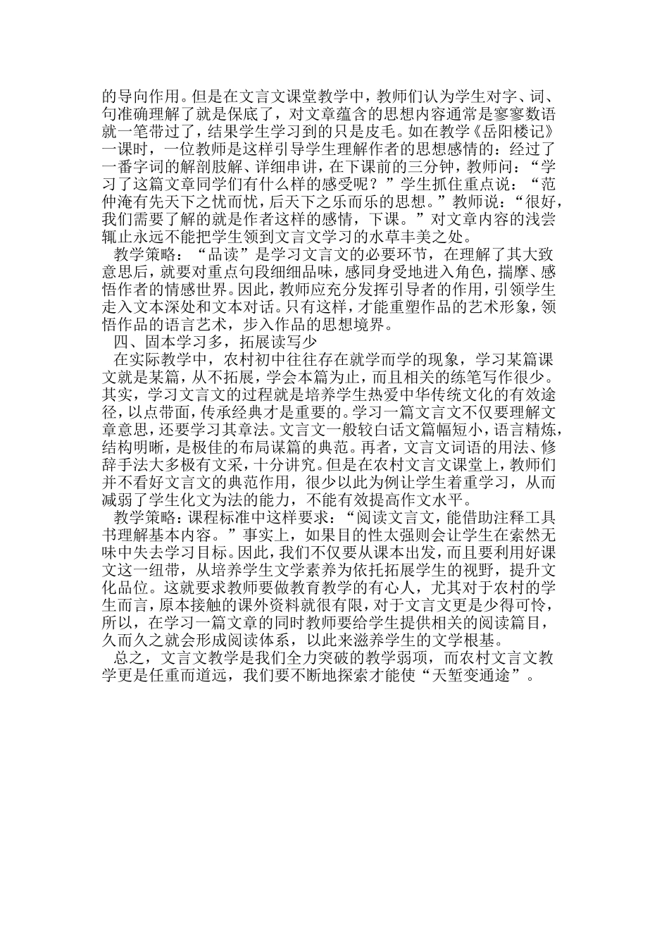 农村初中文言文的教学_第2页