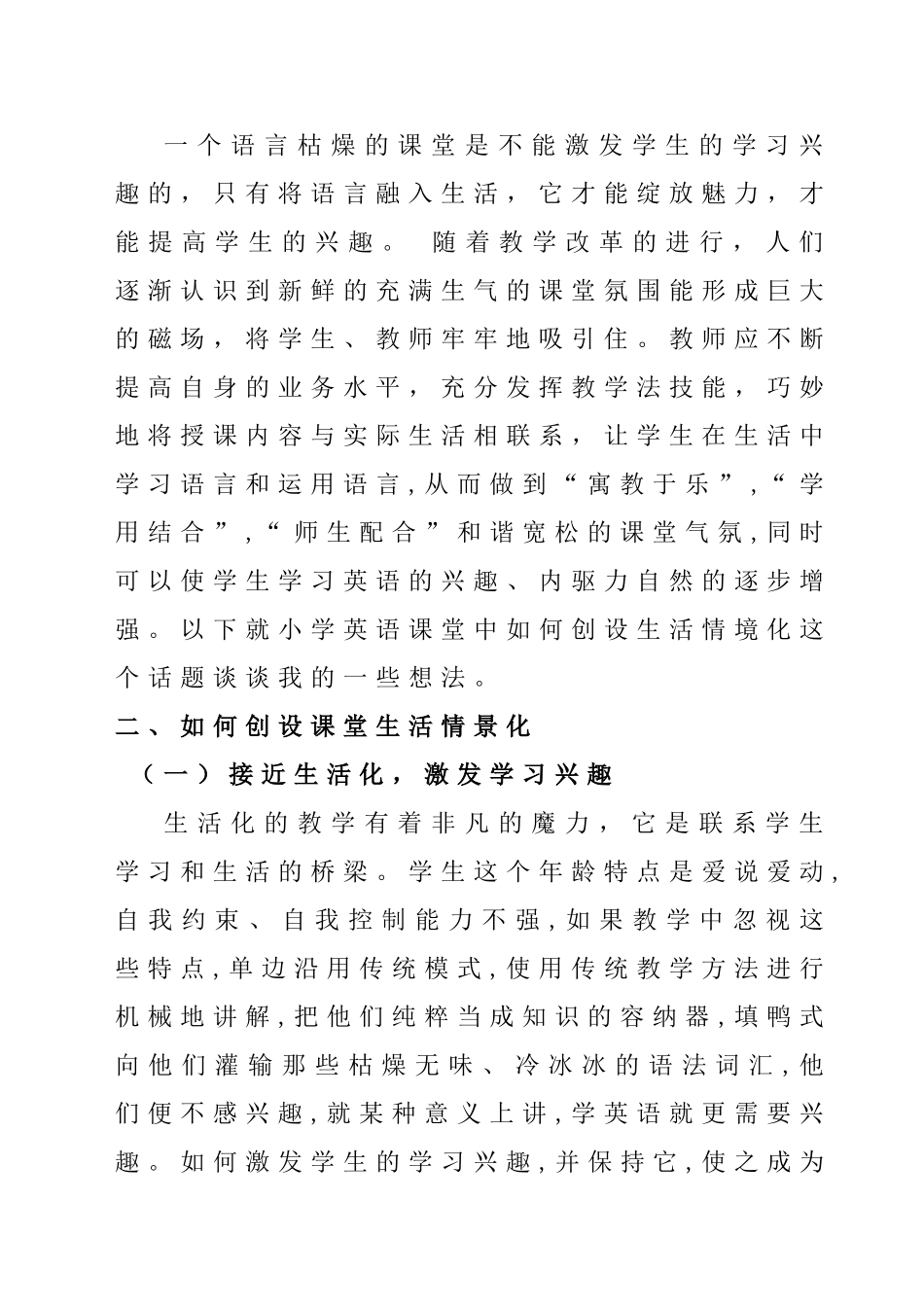 浅谈小学英语课堂教学生活情景化_第2页