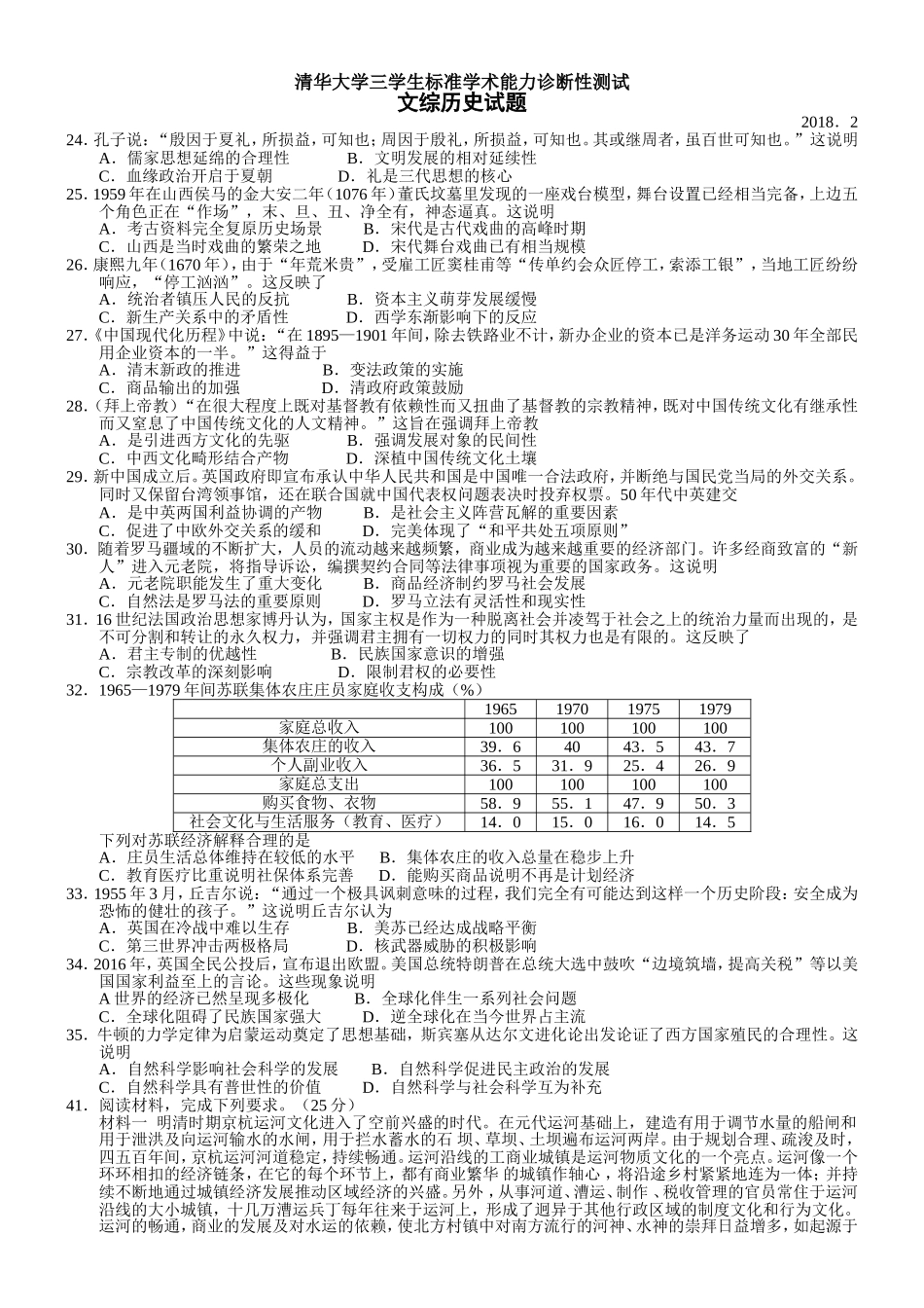 清华大学高三学生标准学术能力诊断性测试文综历史试题_第1页