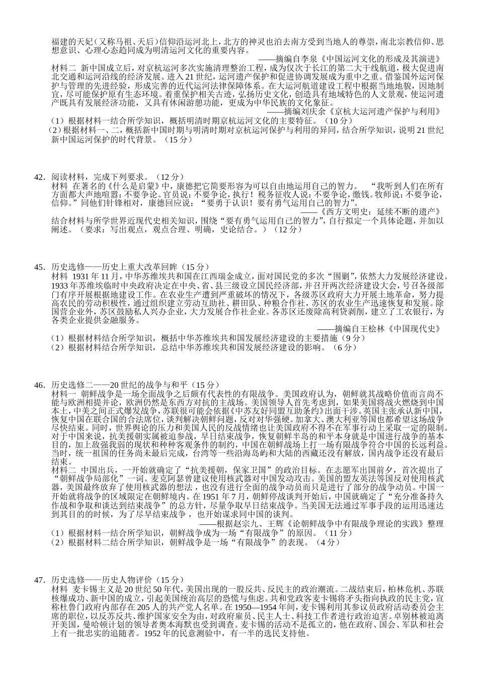清华大学高三学生标准学术能力诊断性测试文综历史试题_第2页