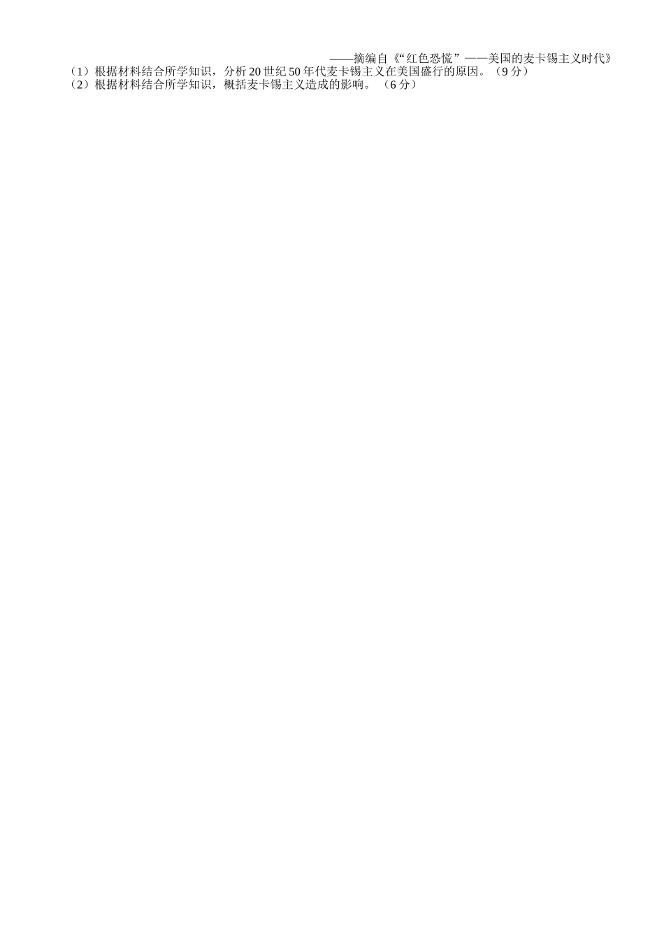 清华大学高三学生标准学术能力诊断性测试文综历史试题_第3页