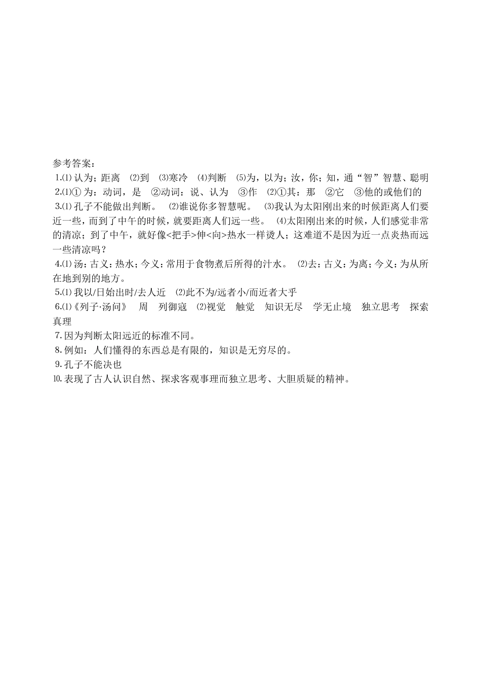 七年级下   《两小儿辩日》 教学设计_第2页