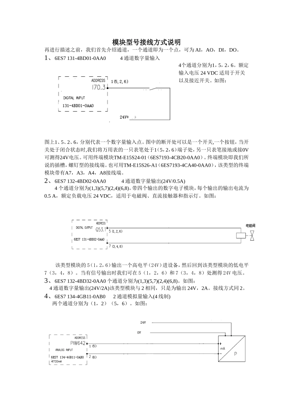 模块型号接线方式说明_第1页