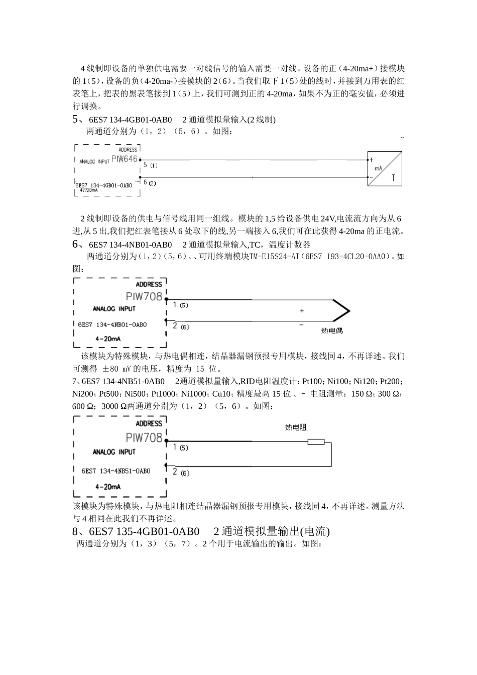 模块型号接线方式说明_第2页