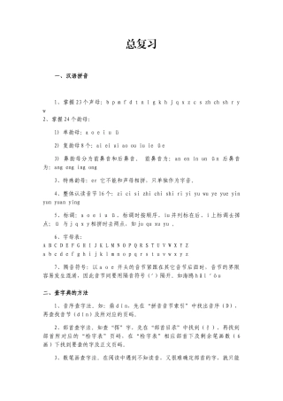 总复习汉语拼音